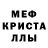 Меф мяу мяу кристаллы Don GaRReTT